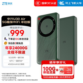 中兴（ZTE）U30 Air年包版 5G免插卡移动随身wifi无线网卡便携式热点5g路由器 松霜绿【年享24000GB大流量】