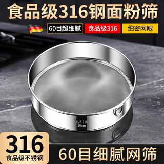 Meschute german stainless steel sieve flour sieve filter sieve household sieve surface fine round baking fine surface leakage baking thickened reinforcement 316 with hanging ring 30cm60 mesh filter caked surface
