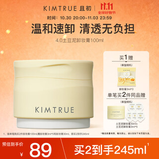 Kimtrue qiechu mashed potatoes 4.0 makeup remover balm gentle skin nourishing makeup remover deep cleansing 100ml skin nourishing net removes sensitive eyes and lips
