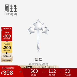 Chow sang sang let s play star platinum ear hook earrings single-sided platinum stud earrings for men and women 90042e