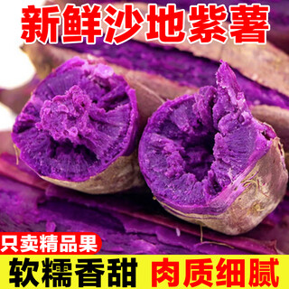 Chunfule sand purple sweet potato sweet potato chestnut sweet potato fresh farmhouse freshly digged sand sweet potato yam fragrant violet sweet potato 9jin jin is equal to 0.5kg. selected package. pink, glutinous and sweet. net weight 8.5jin jin is equal to 0.5kg.