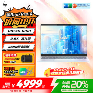 惠普星Book Pro14笔记本电脑 2025酷睿Ai新品  可选国家补贴 高端金属商务办公学生轻薄手提电脑 Ultra5-125H 16G 1T 2.5K 银 1TB高速固态