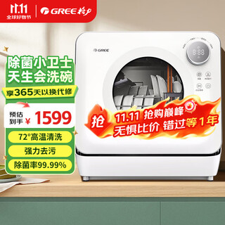 Gree fully automatic household mini desktop dishwasher 3/4 sets of high temperature hot air drying, sterilization, deodorization and easy installation low consumption and water saving integrated washing and drying dishwasher wqp4-04br