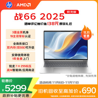 Hp z66 16-inch 2025 thin and light laptop standard pressure ryzen 7 h 255 16g 1t 2.5k screen 1 year door-to-door national subsidy