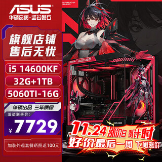 Asus (asus) asus rog i5 14600kf series/rtx4060ti graphics card/rtx5070/rtx5060ti game console diy complete assembly computer rtx5060ti-16g+14600kf丨configuration five single master