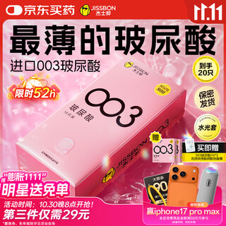 Jisibang ultra-thin condoms 003 hyaluronic acid 20 condom sets water-gloss sets female lubrication adult family planning supplies