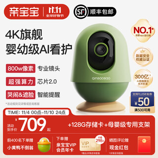 Qinbaobao pro baby nurse pro version baby monitor 4k ultra-clear picture quality baby monitoring and watching artifact pro version cedar green + 128g memory card + special bracket