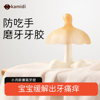 Camidi little mushroom soothing teether for baby baby bites and oral appreciation period 3-6 months and above baby prevents hand grinding teething glue mobao teether + free storage box for 2 months+