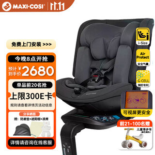 maxicosi迈可适儿童智能安全座椅0-12岁宝宝婴儿车载座椅360度旋转 慕尼黑