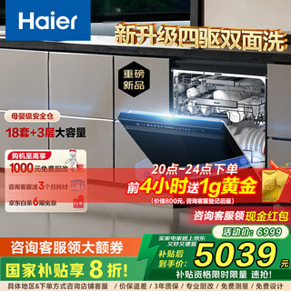 Haier w5000smax 4wd double-sided washable 18 sets + 3 large capacity household fully automatic built-in dishwasher uv double sterilization one-button single disinfection smart door opening quick drying 4wd double-sided washable eysw18586ghu1 piano black