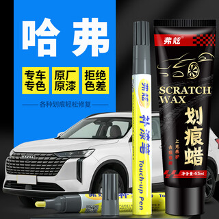 Fu xuan paint touch-up pen pearl white car special paint scratch repair artifact haval h5 big dog 6h9 hamilton white