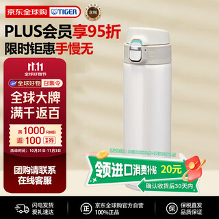 Tiger (tiger) thermos cup with spring lid to keep cold water cup car cup mmj-a481-wm white 480ml double eleven gift