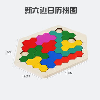Street wooden children's brain-burning calendar puzzle tangram square honeycomb puzzle puzzle young children's puzzle hexagonal calendar puzzle