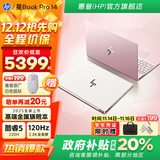 惠普（HP）笔记本电脑 星Book Pro14 2025进阶版【政府补贴20%】 高端金属轻薄本学生女商用办公游戏手提电脑 初恋粉：【背光键盘版-进阶版丨金属旗舰本】 二代Ultra5-225H/32