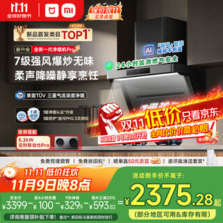 Mijia xiaomi hood pro extraction range hood trade-in for new home installation household large suction silent hood pm2.5 monitoring intelligent disassembly and washing-free first-level energy efficiency mj04c