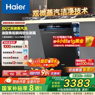 Haier (haier) w30smax 18 sets of large capacity, 20% national supplement, household fully automatic built-in dishwasher 80, high temperature + uv sterilization, one-button single disinfection, smart door opening, quick drying, six-star sterilization eybw18586shu1 suikong black