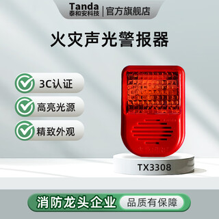 Taihean tanda fire sound and light alarm four-wire sound and light alarm electronic code tx3308 can replace tx3301/tx3301a tx3308+ base (four-wire system)