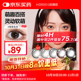Hailien color contact lenses small diameter daily disposable 30 pieces brown 375 degree