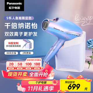 Panasonic's national subsidy mermaid ji negative ion hair dryer barrel high-speed and high-power household quick-drying nano yihu sends girlfriend gift eh-na98q
