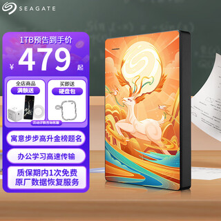 Seagate (seagate) mobile hard drive machine, simple series, personalized painted design, usb3.0 customized mobile hard drive, high speed and portable, holiday and birthday gift giving, compatible with mac, lu ming's joy, wishes for academic career, 2tb free hard drive package