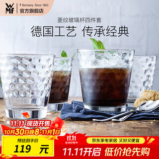 Wmf futenbao glass, diamond pattern glass water cup, household drinking cup set, diamond pattern latte cup four-piece set, diamond pattern glass cup four-piece set