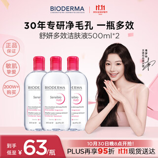 Bioderma celebrity same style shuyan makeup remover water powder 500ml*3 eyes, lips and face remover sunscreen sensitive skin 11.11 gift