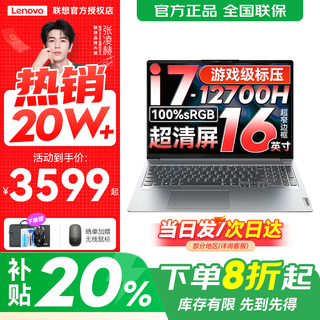 Lenovo xiaoxin 16/xiaoxin pro16gt ai yuanqi 2025 neues produkt optionaler zuschuss hochleistungs-dünner und leichter laptop student tragbares büro-notebook standarddruck core 12. generation i7 16g 512g pro16 nationale ergänzung 16-zoll-großbildschirm