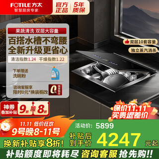 Fotile sink dishwasher small shell series built-in household stainless steel inner tank with large capacity and does not take up space, seafood, fruit and vegetable cleaning, dishwashing without bending, high-energy bubble washing fotile 02-a3 10 sets of pots and dishes washed at the same time, new dishwasher, dishwasher single product