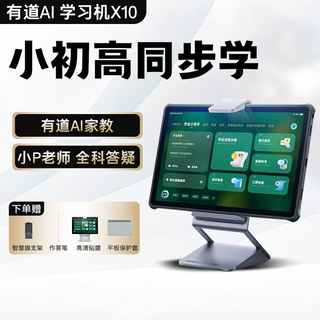 Youdao ai intelligent learning machine