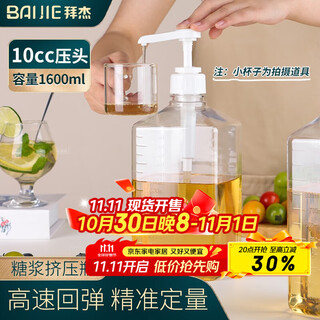 Baijie squeeze bottle food grade fructose syrup squeeze bottle sugar pressure bottle milk tea jam bottle condiment bottle press bottle 1600ml