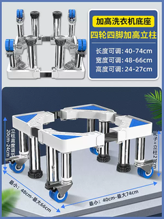 Yusenyi heightening tripod and heightening mobile base washing machine rack stainless steel universal fixed shock-proof bracket (stainless steel 4 wheels and 4 feet) height 2427cm adjustable and unstable 4 layers included