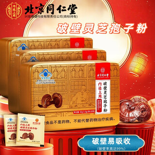 Beijing tongrentang broken ganoderma spore powder visitor gift post-operative gift box gift for middle-aged and elderly gifts ganoderma spore powder 1 box broken ganoderma spore powder