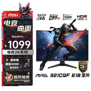 微星（MSI）31.5英寸2K电竞曲面显示器 支持HDR  0.5ms GTG响应 莱茵护眼认证电脑显示屏 MAG 321CQF E18 原生180Hz 1500R曲