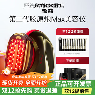 极萌Jmoon极萌胶原炮脸部紧致淡纹提拉美容仪 【专区淡纹+提拉紧致】极夜红