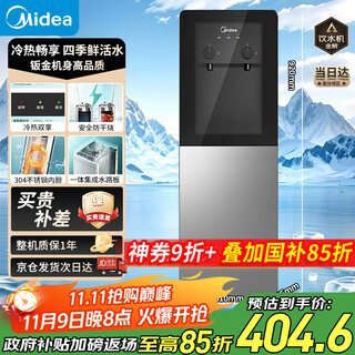 Midea water dispenser tea bar household top-mounted water purifier integrated living room vertical state-subsidized barrel dormitory office hot and cold dual temperature yd1318s-x