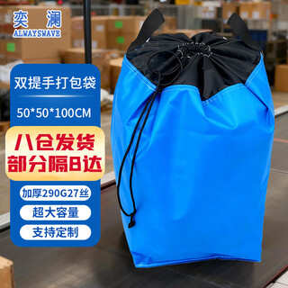 Yilan double handle moving packing bag thickened express bag turnover bag blue 50*50*100cm yl3505