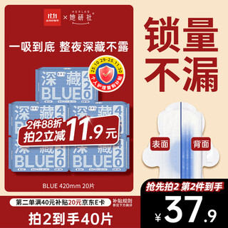 She research institute deeply hides blue sanitary napkins, night use combination 420mm*20 pieces of ultra-thin breathable sanitary napkins occ order