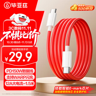 Biaz is suitable for oneplus data cable warp flash charging 150w fast charging 12a charging cable 1+acepro/10pro/9/9rt/10/8 double-headed type-c to type-c 1.5 meters