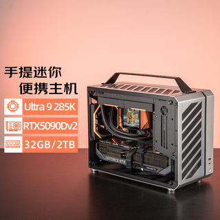 Gigabyte rtx5090dv2/5080 mechanical master c+max high-end mini water-cooled game console diy assembly computer design portable small steel gun desktop machine complete machine 5 u9 285k/32g/2t/5090dv2