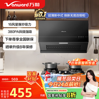 万和（Vanward）【梅赛思H03C·小厨房换新优选】中式抽排油烟机16风量大吸力家用公寓出租房薄小尺寸国家补贴20%