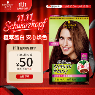 施华蔻（Schwarzkopf）怡然染发霜5.0/9麦芽浅棕 染发剂植物染发膏自己染男女盖白发