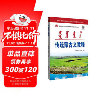 传统蒙古文教程