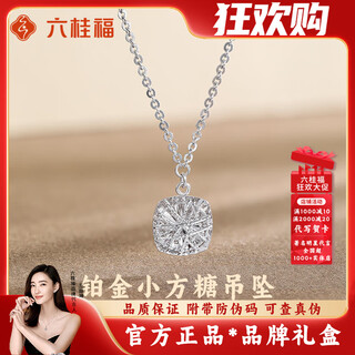 Liu gui fu jewelry small sugar cube pendant for girls 2025 new light luxury niche platinum necklace birthday gift practical for girlfriend 3.6g platinum small sugar cube pendant