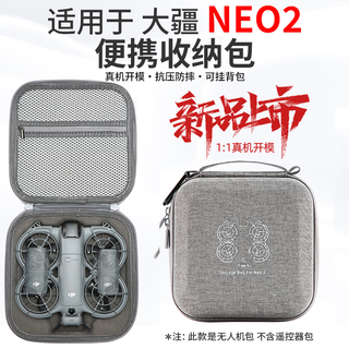 Dji dji neo2 storage bag neo handheld drone storage bag hard shell backpack accessories box aerial photography and tracking flying camera free-fly shoulder portable bag waterproof and anti-fall box neo2 standard storage bag gray new model
