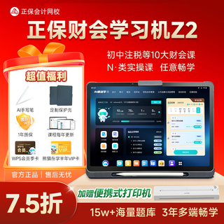 Zhengbao accounting learning machine z2, large screen, large memory, intermediate cpa practice learning machine, original school of china accounting network zhengbao accounting learning machine z2