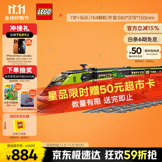 乐高（LEGO）积木拼装城市系列60337 特快客运列车男孩儿童玩具生日礼物