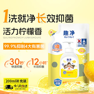 Lion qujing antibacterial hand sanitizer vibrant lemon scent 200ml refill moisturizing long-lasting antibacterial (not for sale)
