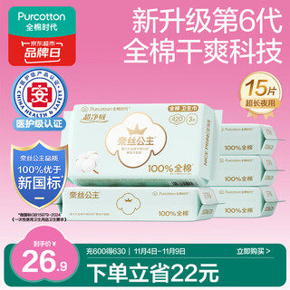 Cotton era princess ness medical grade ultra-clean cotton night sanitary napkins 5 pack (420mm*15p) occ