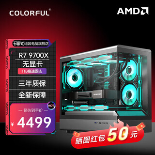 Colorful amd 9800x3d assembled computer 7800x3d thousand-frame e-sports 9700x complete machine 9950x3d high-end game diy desktop 9600x integrated graphics cardless host configuration 2 9700x cardless host