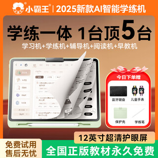 Xiaobawang's new ai intelligent f5 learning machine, general curriculum training machine for young children, junior high school students and high school students, synchronized tablet computer with 11-inch ag eye protection screen, children's english reading early education machine, xiaobawang x12 intelligent learning and training all-in-one machine, 128g excellent version